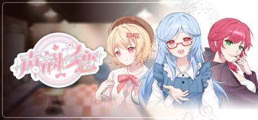 声韵之恋 Build.25619203 官方简体中文 – 支持、支持键鼠 | 0.9GB