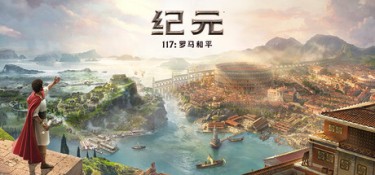 纪元117：罗马和平（Anno 117: Pax Romana） v2.1 官方简体中文 – 虚拟机版、(Build.24988830)、支持、支持键鼠、支持手柄 | 131GB