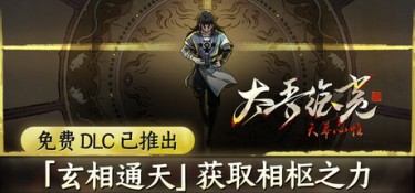 太吾绘卷：天幕心帷（The Scroll of Taiwu : Beyond The Dom） Build.25691490 官方简体中文 – 支持、赠多项修改器、支持键鼠 | 19GB
