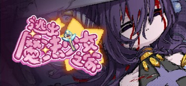 逃出魔法少女之家☆（Mahou Shoujo Escape） Build.25672962 官方简体中文 – 支持、支持键鼠 | 139MB