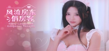 风流房东俏房客（Flirty Landlord Gorgeous Tenants） v20260507 官方简体中文 – 支持、支持键鼠、支持手柄 | 18.4GB