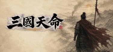 三国天命 游戏封面