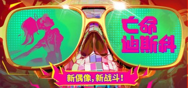 亡命迪斯科（Dead as Disco） Build.25772865 官方简体中文 – 支持、支持键鼠、支持手柄 | 6.06GB