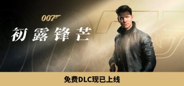 007 初露锋芒（007 First Light） v1.3.1 官方简体中文 – 支持、赠多项修改器、支持键鼠、支持手柄 | 53.3GB