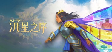 沉星之序（Order of the Sinking Star） Build.25805446 官方简体中文 – 支持、支持键鼠、支持手柄 | 12.6GB
