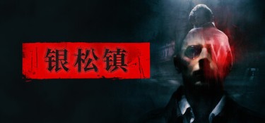 银松镇（Silver Pines） Build.25806663 官方简体中文 – 支持、支持键鼠、支持手柄 | 8.69GB