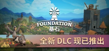 奠基 Build.25807971 官方简体中文 – 支持、支持键鼠 | 6.16GB