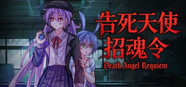 告死天使招魂令（Death Angel Requiem） Build.25843319 官方简体中文 – 支持、支持键鼠 | 548MB
