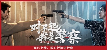 对不起,我是警察 游戏封面