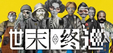 世末终巡（Last Round at the End of the World） Build.25885853 官方简体中文 – 支持、支持键鼠 | 5.9GB