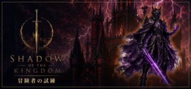 王国之影（SHADOW OF THE KINGDOM） Build.25884946 官方简体中文 – 支持、支持键鼠、支持手柄 | 302MB