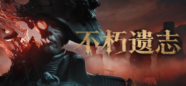 不朽遗志(Valor Mortis) Build.25907482 官方简体中文 – 支持、支持键鼠、支持手柄 | 43GB