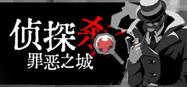 侦探杀：罪恶之城（Dupery: A Game of Solo Deduction） Build.25964567 官方简体中文 – 支持、支持键鼠 | 1.4GB