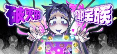 破灭的御宅族（Doomed Otaku） Build.25954891 官方简体中文 – 支持、支持键鼠、支持手柄 | 893MB