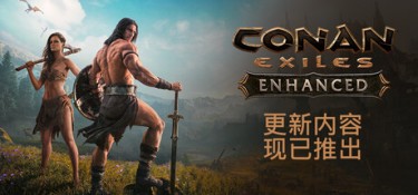 流放者柯南：增强版（Conan Exiles Enhanced） v20261008 官方简体中文 – 支持、支持键鼠、支持手柄 | 60.8GB