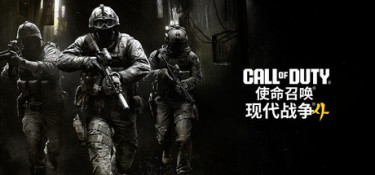 使命召唤23:现代战争4(call of duty: modern warfare 4 游戏封面