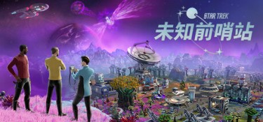 星际迷航：未知前哨站（Star Trek: Outposts Unknown） Build.26073738 官方简体中文 – 支持、支持键鼠 | 6GB