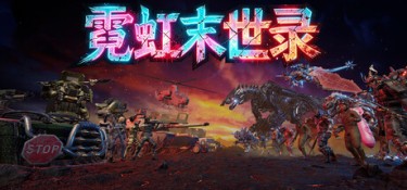 霓虹末世录（Neon Apocalypsis） Build.26042355 官方简体中文 – 支持、支持键鼠 | 11.9GB