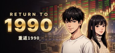重返1990（RETURN TO 1990） Build.26128009 官方简体中文 – 支持、支持键鼠 | 501MB
