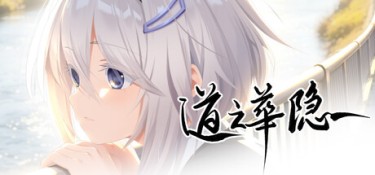 道之华隐（DaoNoKa hide） Build.26131439 官方简体中文 – 支持、支持键鼠 | 7.5GB
