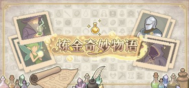 炼金奇妙物语(EinStein) Build.25893502 官方简体中文 – 支持、支持键鼠 | 130MB