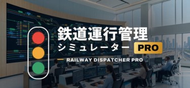 鉄道運行管理シミュレーターPro – Railway Dispatcher Pro Build.26207968 官方简体中文 – 支持、支持键鼠 | 198MB