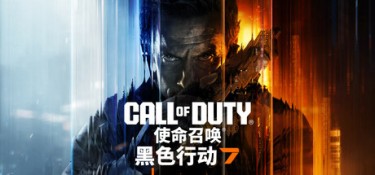 使命召唤22:黑色行动7 游戏封面