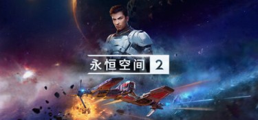 永恒空间2（EVERSPACE 2） Build.25503461 官方简体中文 – 支持、赠多项修改器、支持键鼠、支持手柄 | 39GB