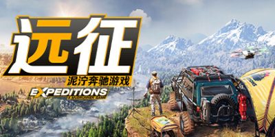 远征：泥泞奔驰游戏|v20250228|豪华版|全DLC|官方中文|支持手柄|Expeditions: A MudRunner Game – Supreme Edition