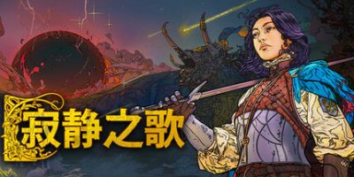 寂静之歌|v1.2.3|官方中文|Songs Of Silence