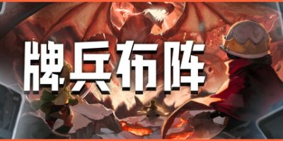 牌兵布阵|官方中文|Commander Quest