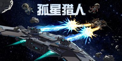 孤星猎人|v20250405|官方中文|支持手柄|LONESTAR