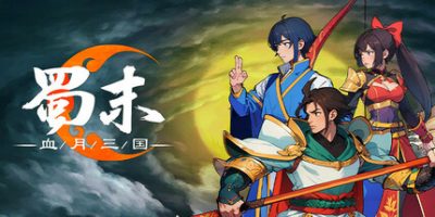 蜀末：血月三国|v3.2