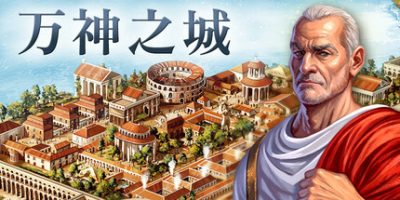 万神之城|v2.0|官方中文|Citadelum