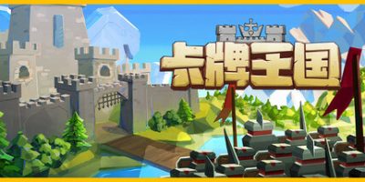 最强城堡|官方中文|Castle Craft
