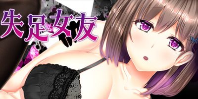 失足女友|官方中文|FALLEN GF