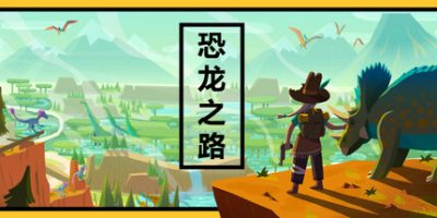 恐龙之路|官方中文|支持手柄|Dino Path Trail