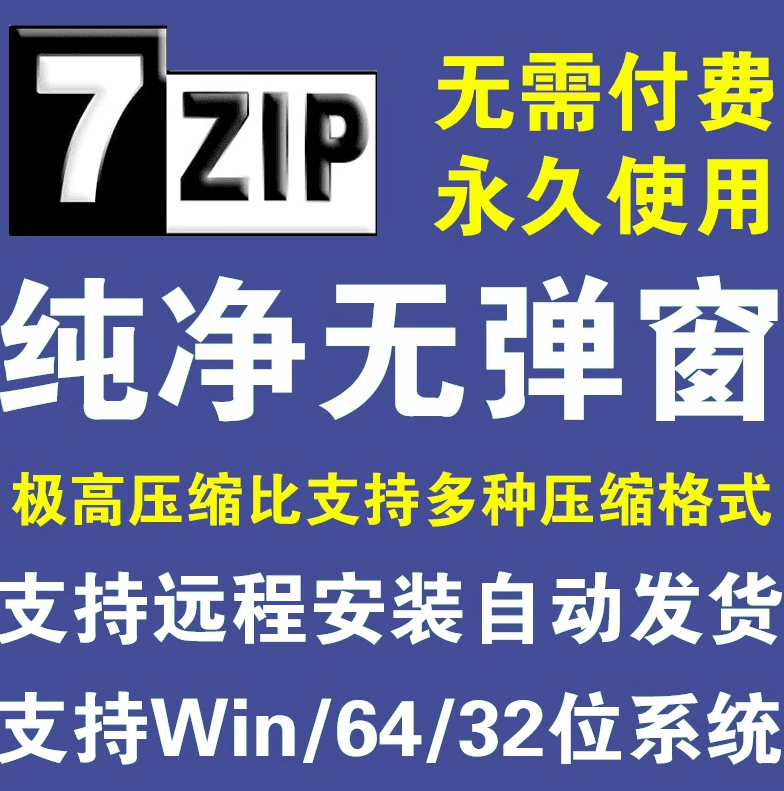 开源免费！7zip解压缩软件美化版本下载，求求大家别在用一些套壳收费的解压缩工具了