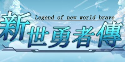 新世勇者传|官方中文|Newera Heroes' Chronicle