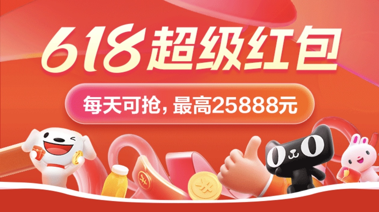 618超级红包！！！每天可抢 淘宝 拼多多 京东