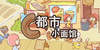 都市小面馆