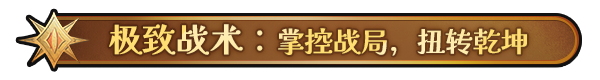 勇者的残局：自走棋|v20250606|官方中文|Seer's Gambit插图