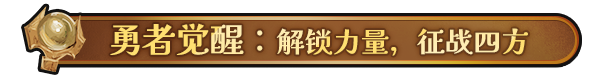 勇者的残局：自走棋|v20250606|官方中文|Seer's Gambit插图4