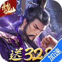 三分天下（每日送328代金券）