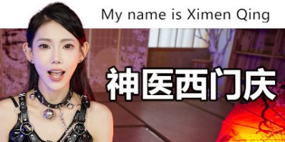  神医西门庆|v20250730|官方中文|My name is Ximen Qing