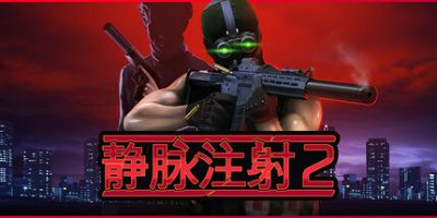 静脉注射2|v1.3.20|官方中文|支持手柄|Intravenous 2