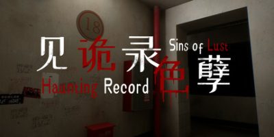 见诡录：色孽|官方中文|Haunting Record: Sins of Lust