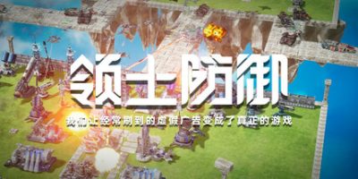 领土防御：我们让经常刷到的虚假广告变成了真正的游戏|官方中文|TechGuardian: Territory Defense