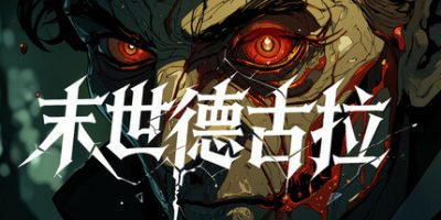 末世德古拉|官方中文|Dracula: End of Days