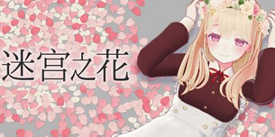 迷宫之花|官方中文|Labyrinth Flowers